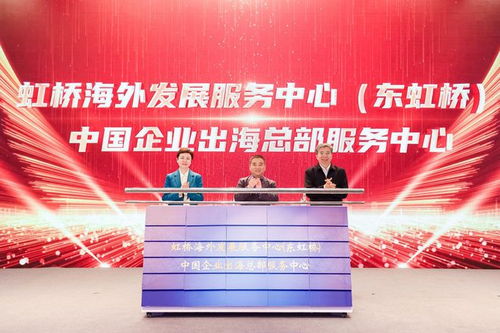 跨国企业齐聚大虹桥热聊 机遇中国 , 机遇上海 社群项目升级发布